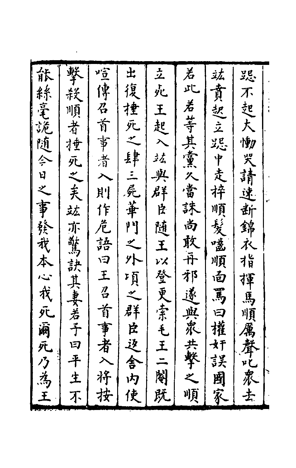 石匮书041.pdf 第3页