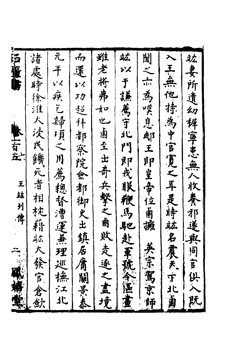 石匮书041.pdf 第4页