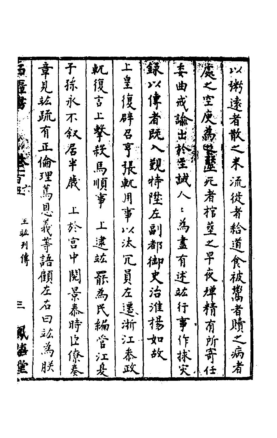 石匮书041.pdf 第6页