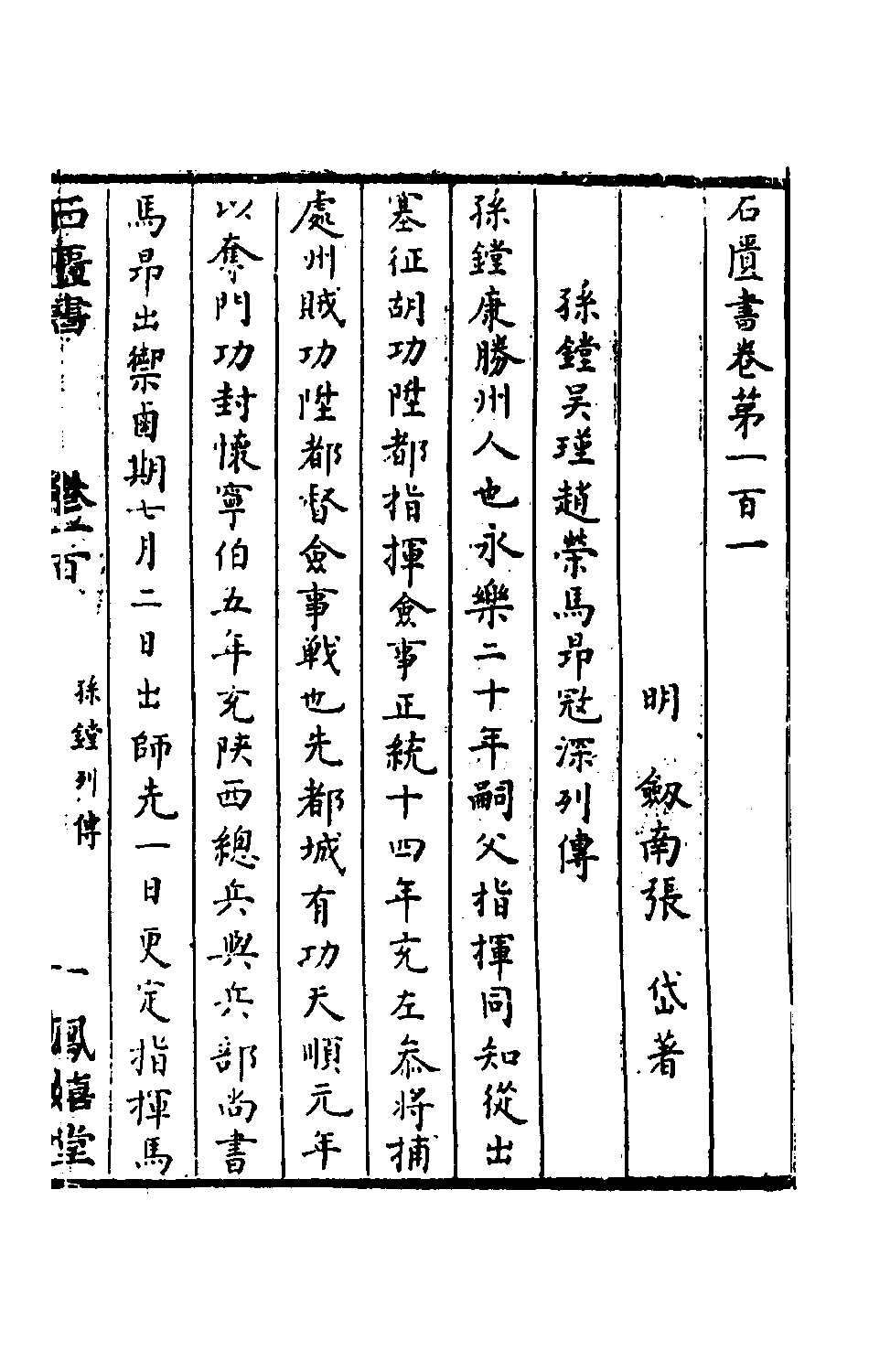 石匮书040.pdf 第2页