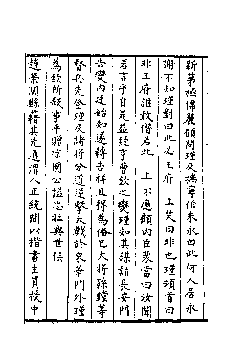 石匮书040.pdf 第5页