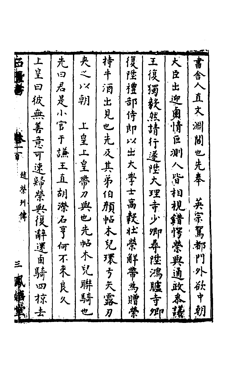 石匮书040.pdf 第6页