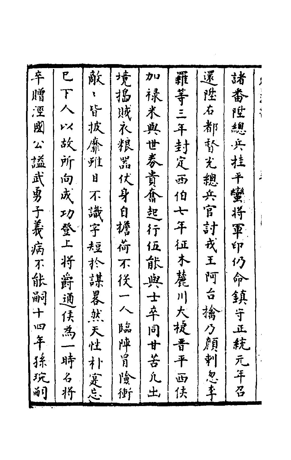 石匮书039.pdf 第3页