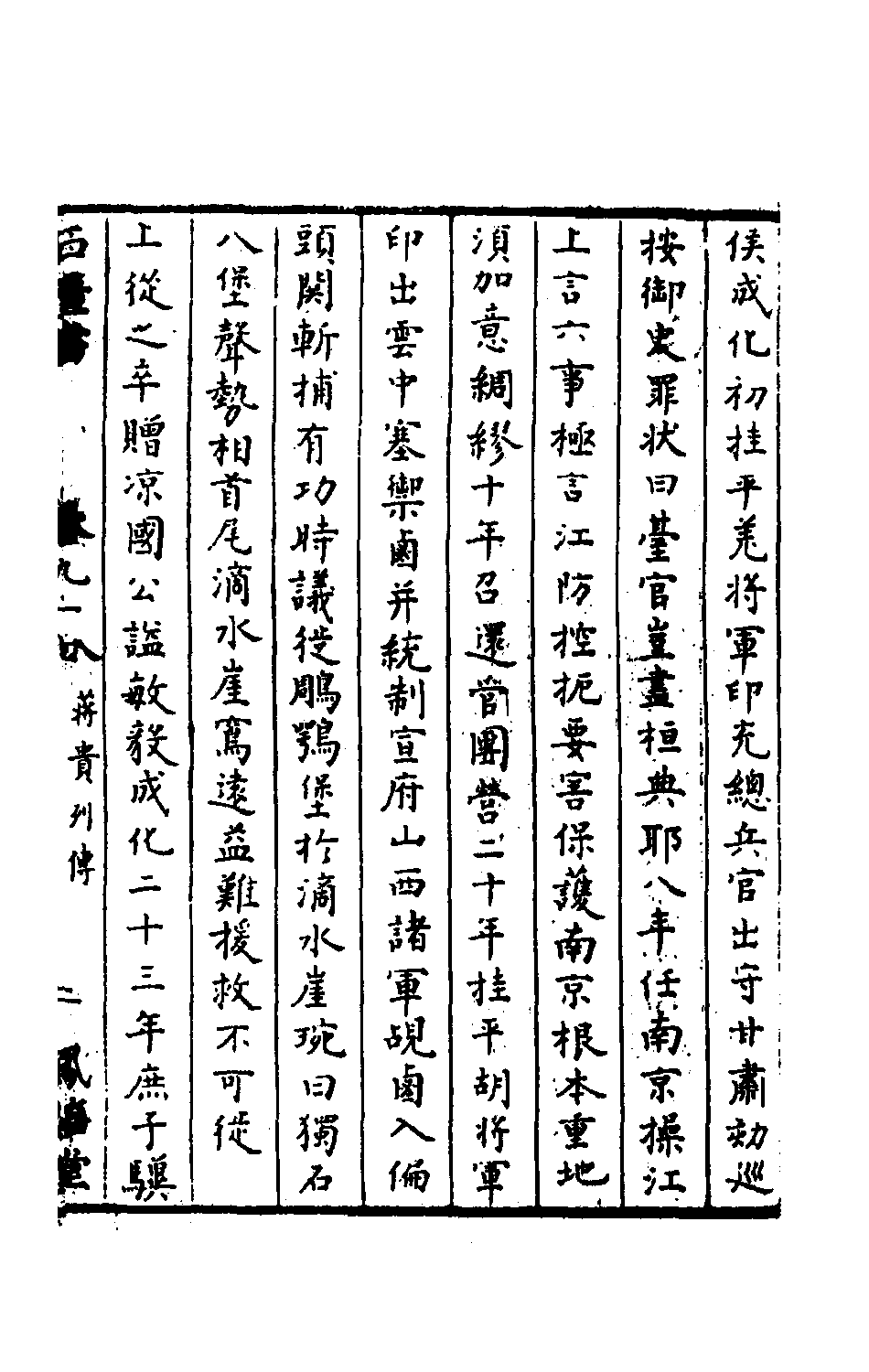 石匮书039.pdf 第4页