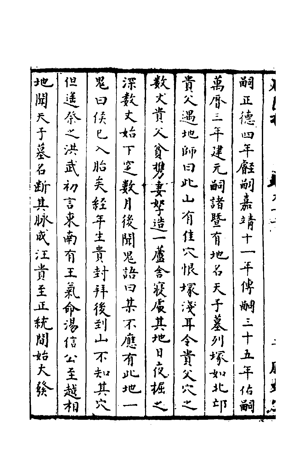 石匮书039.pdf 第5页