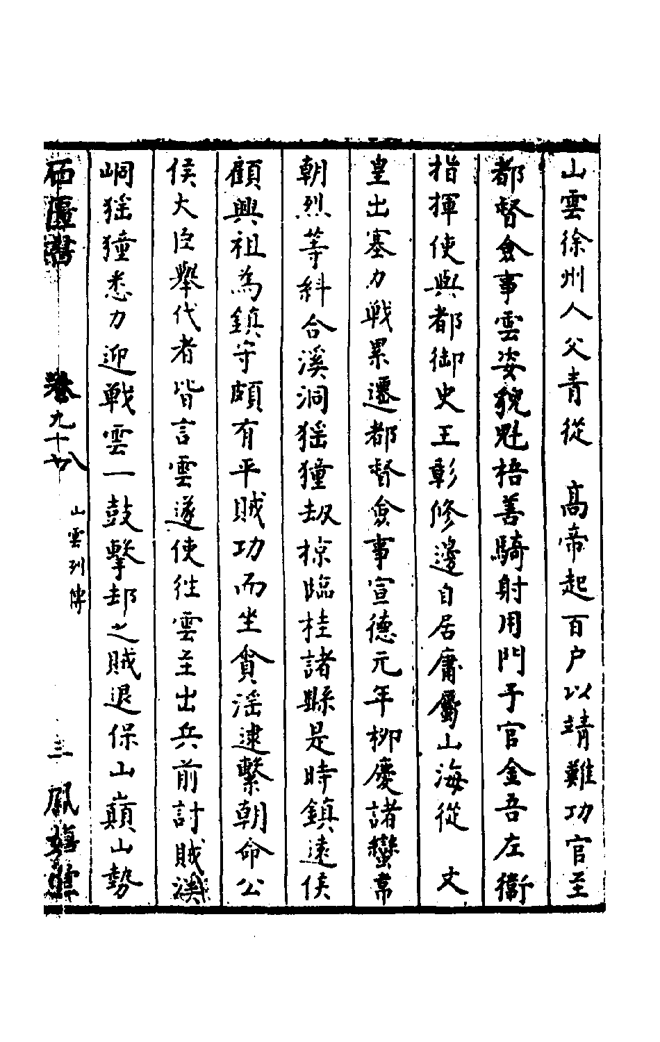 石匮书039.pdf 第6页