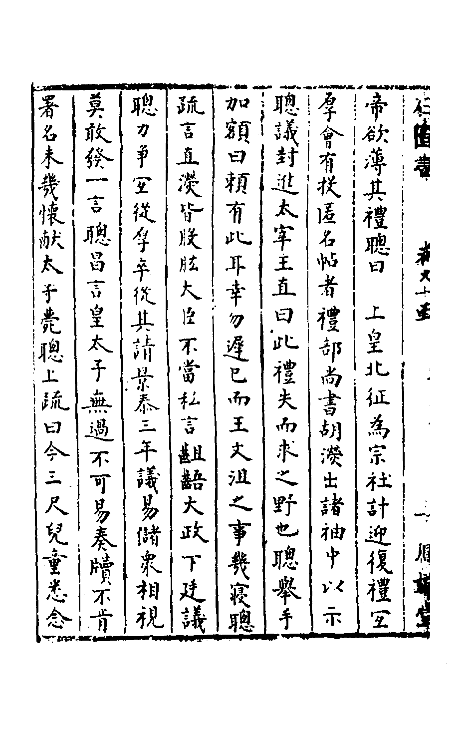 石匮书038.pdf 第3页