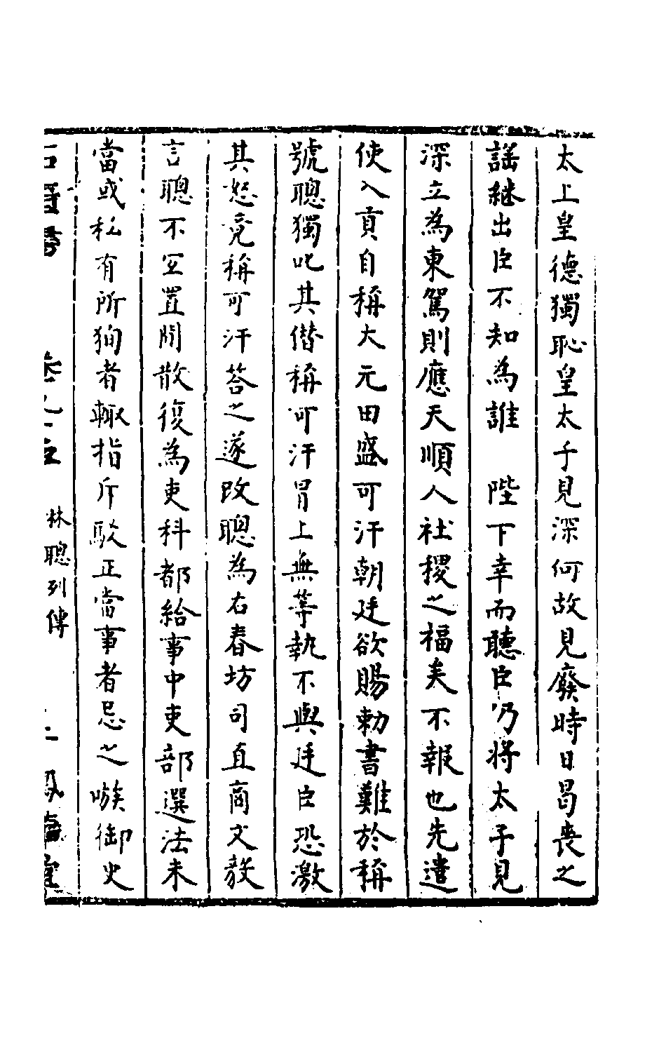 石匮书038.pdf 第4页