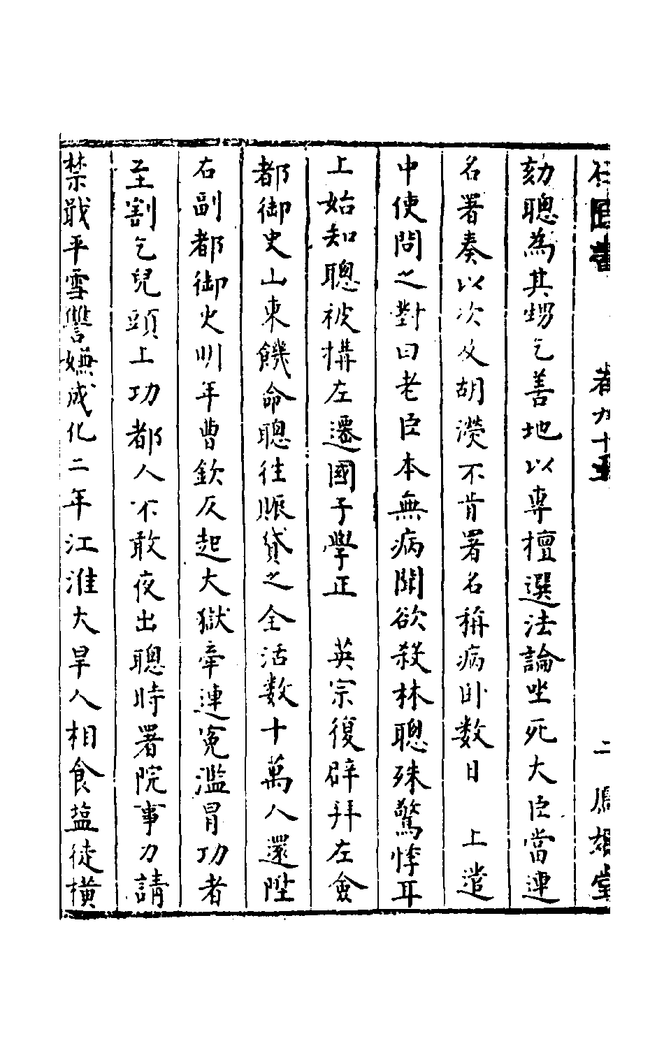 石匮书038.pdf 第5页