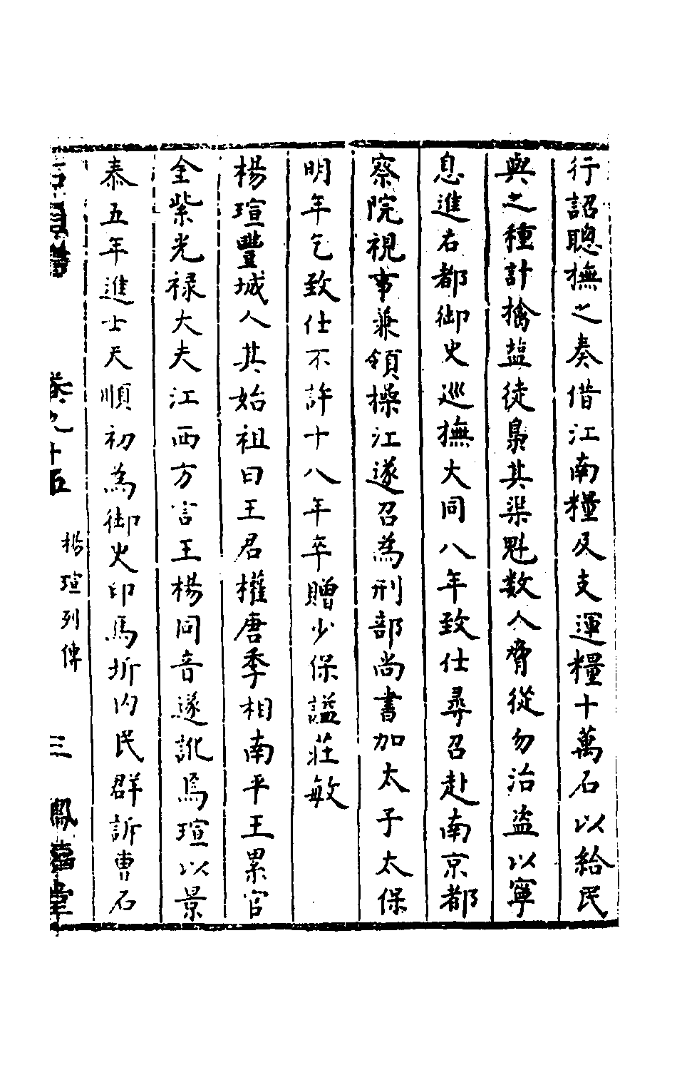 石匮书038.pdf 第6页