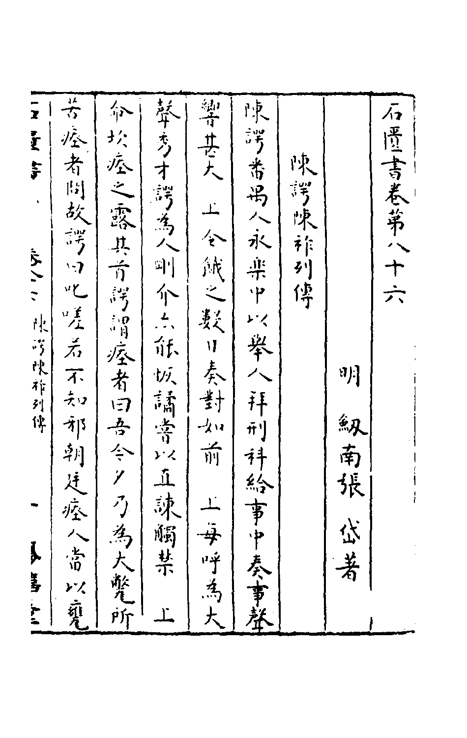 石匮书036.pdf 第2页