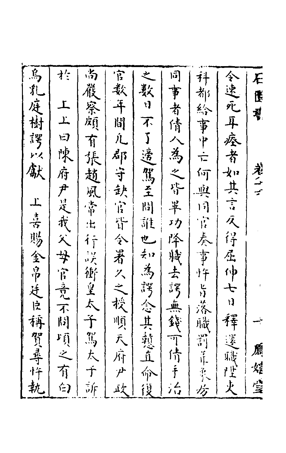 石匮书036.pdf 第3页