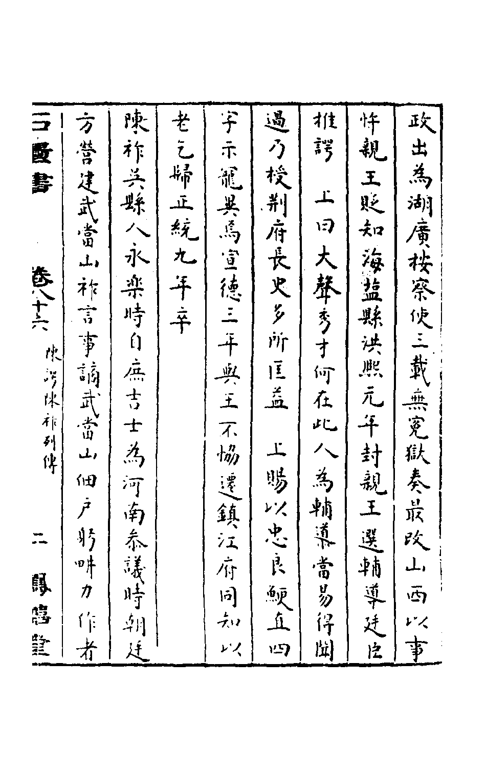 石匮书036.pdf 第4页