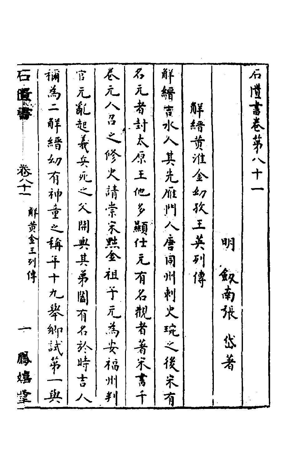 石匮书035.pdf 第2页