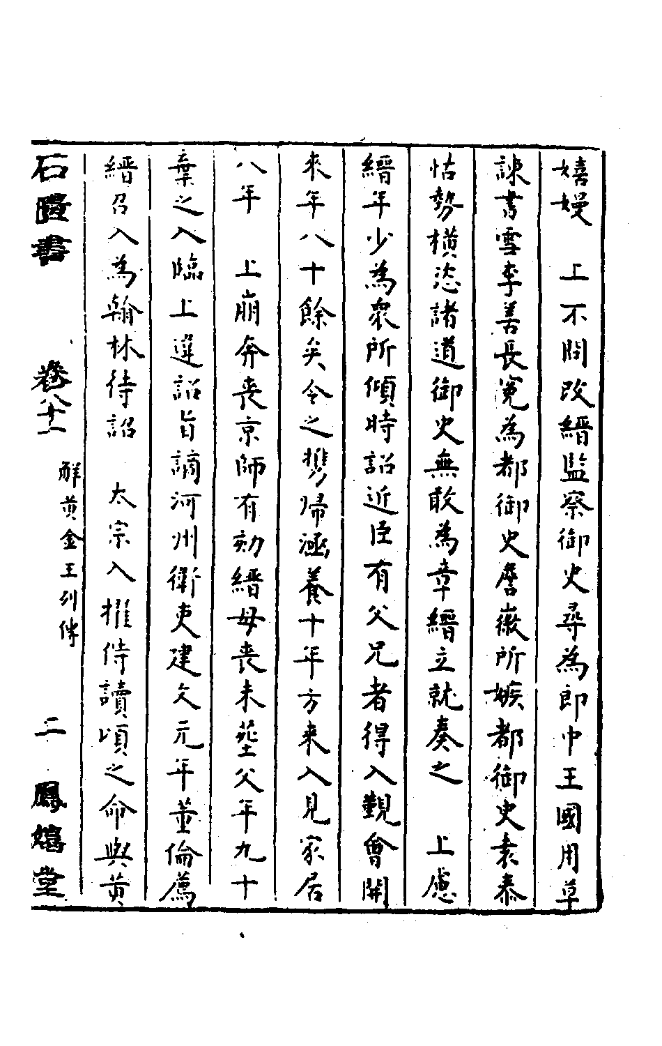 石匮书035.pdf 第4页