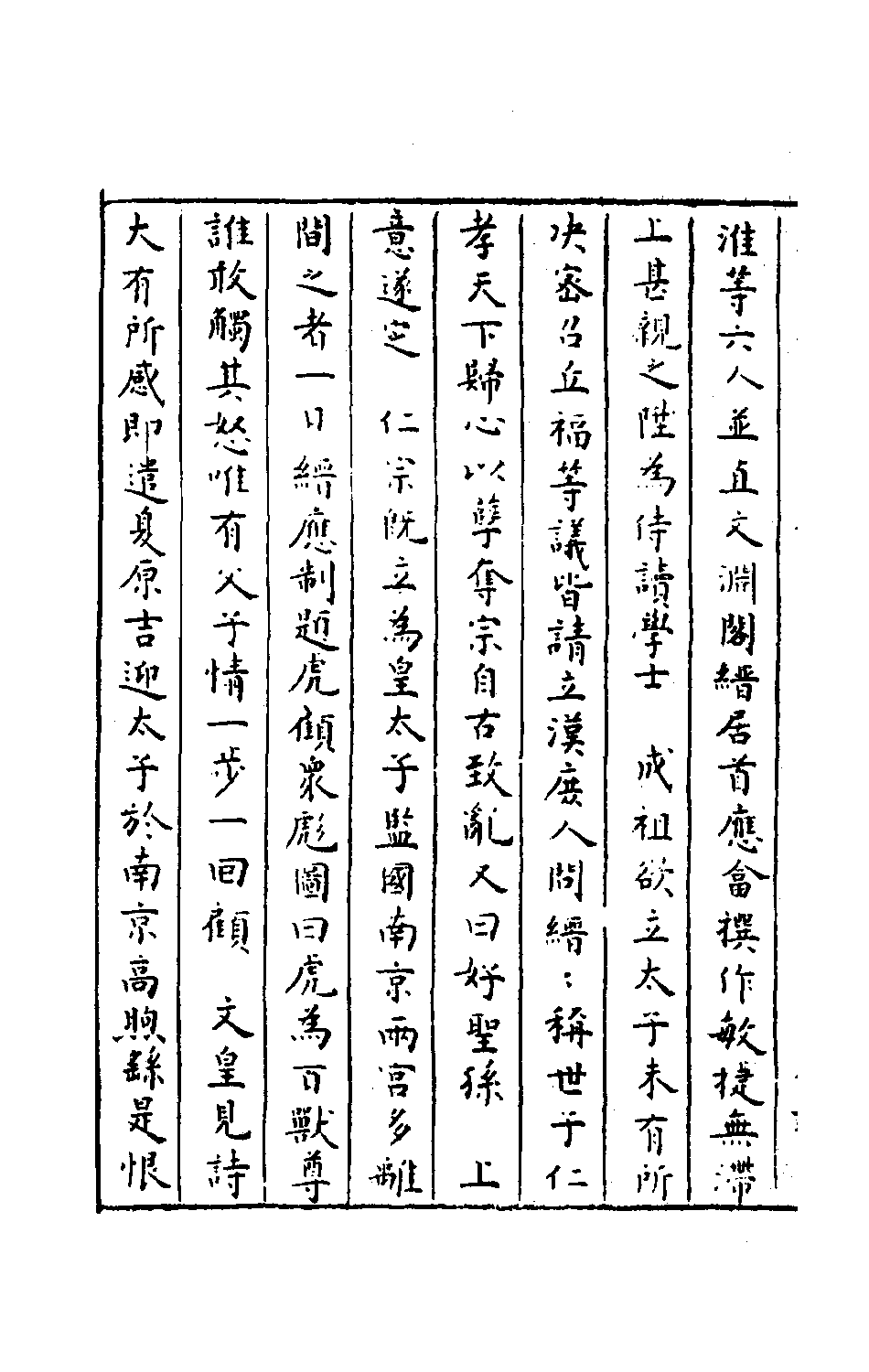 石匮书035.pdf 第5页