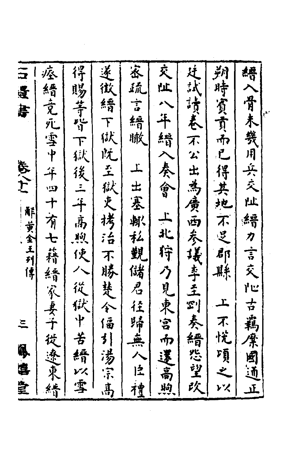 石匮书035.pdf 第6页