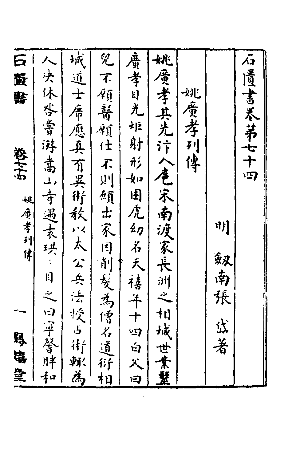 石匮书033.pdf 第2页