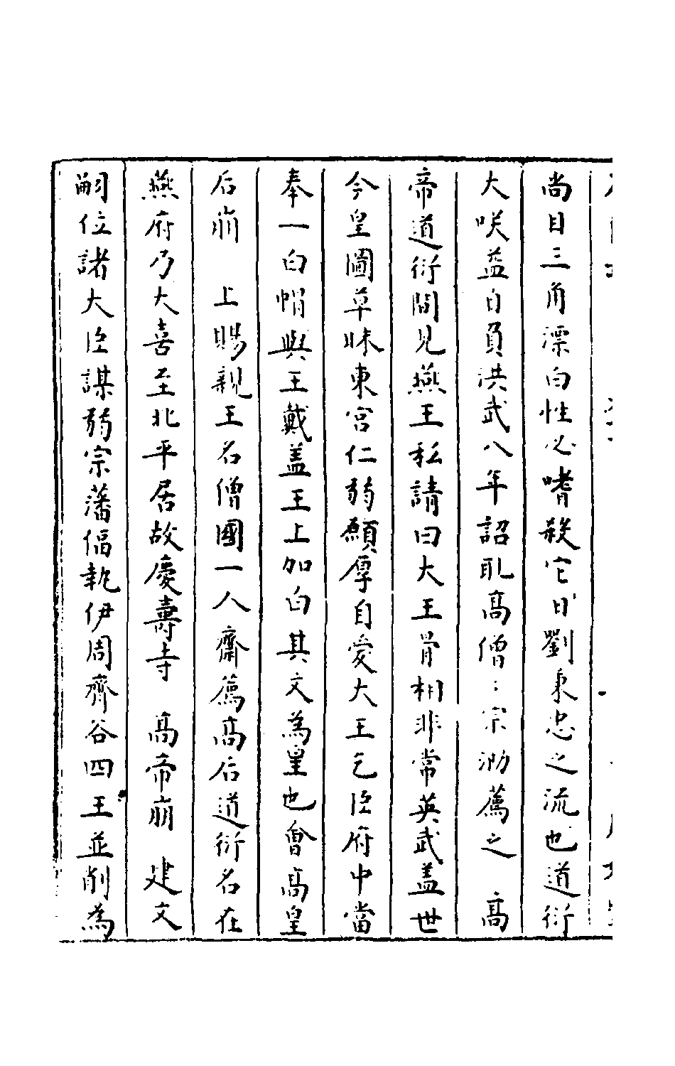 石匮书033.pdf 第3页