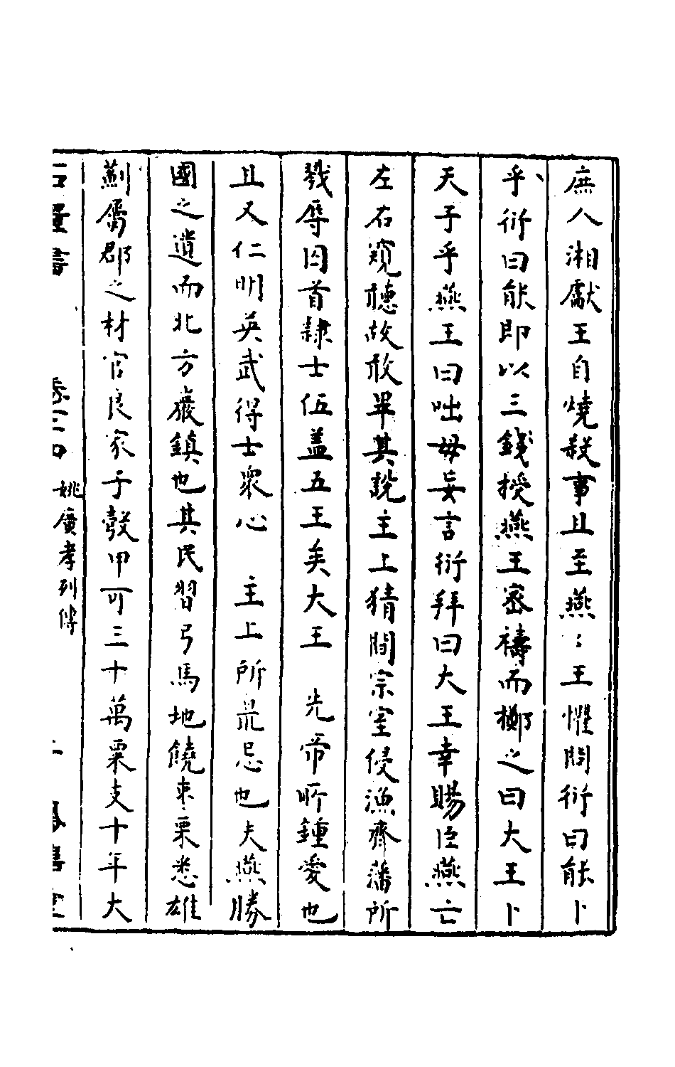 石匮书033.pdf 第4页