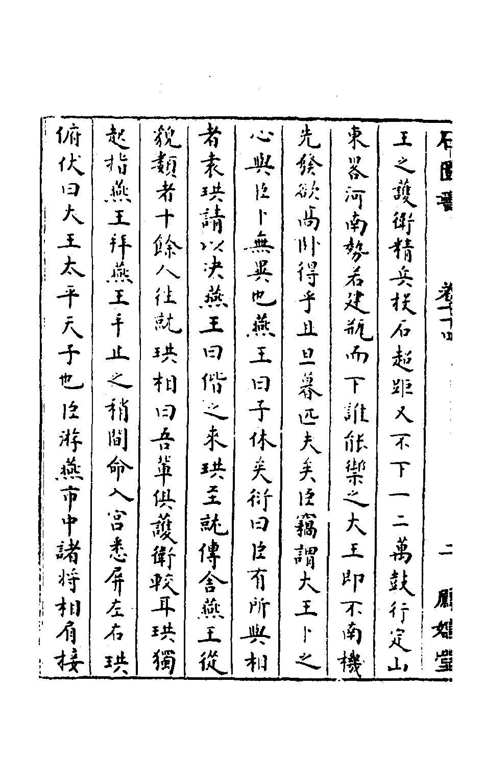 石匮书033.pdf 第5页