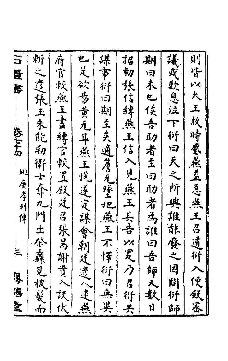 石匮书033.pdf 第6页