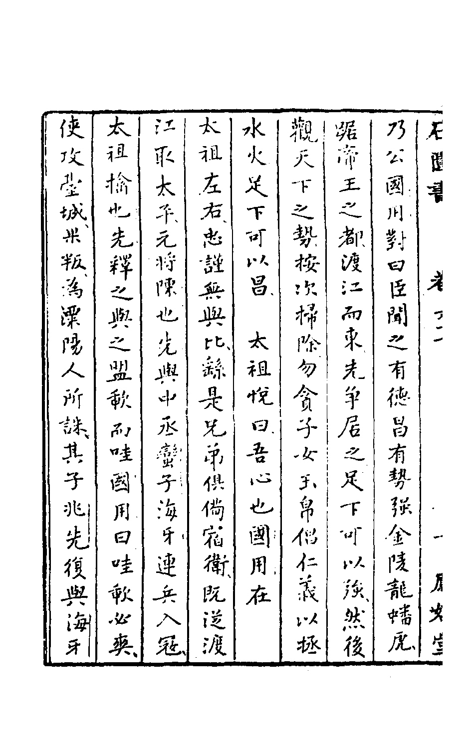 石匮书032.pdf 第3页