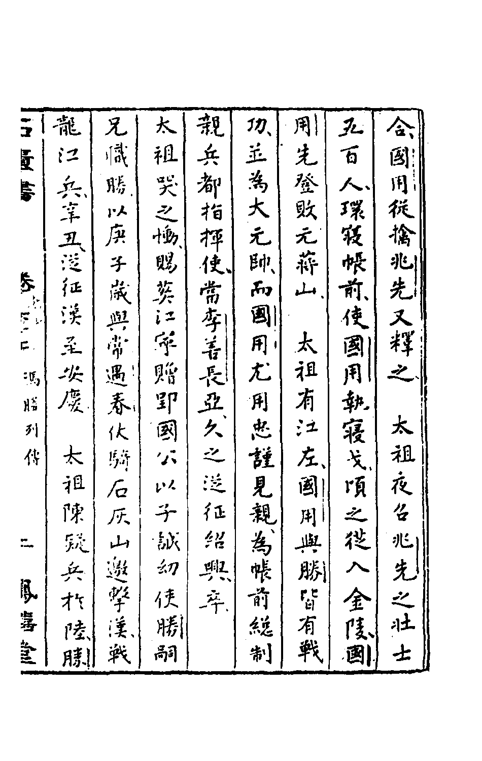 石匮书032.pdf 第4页