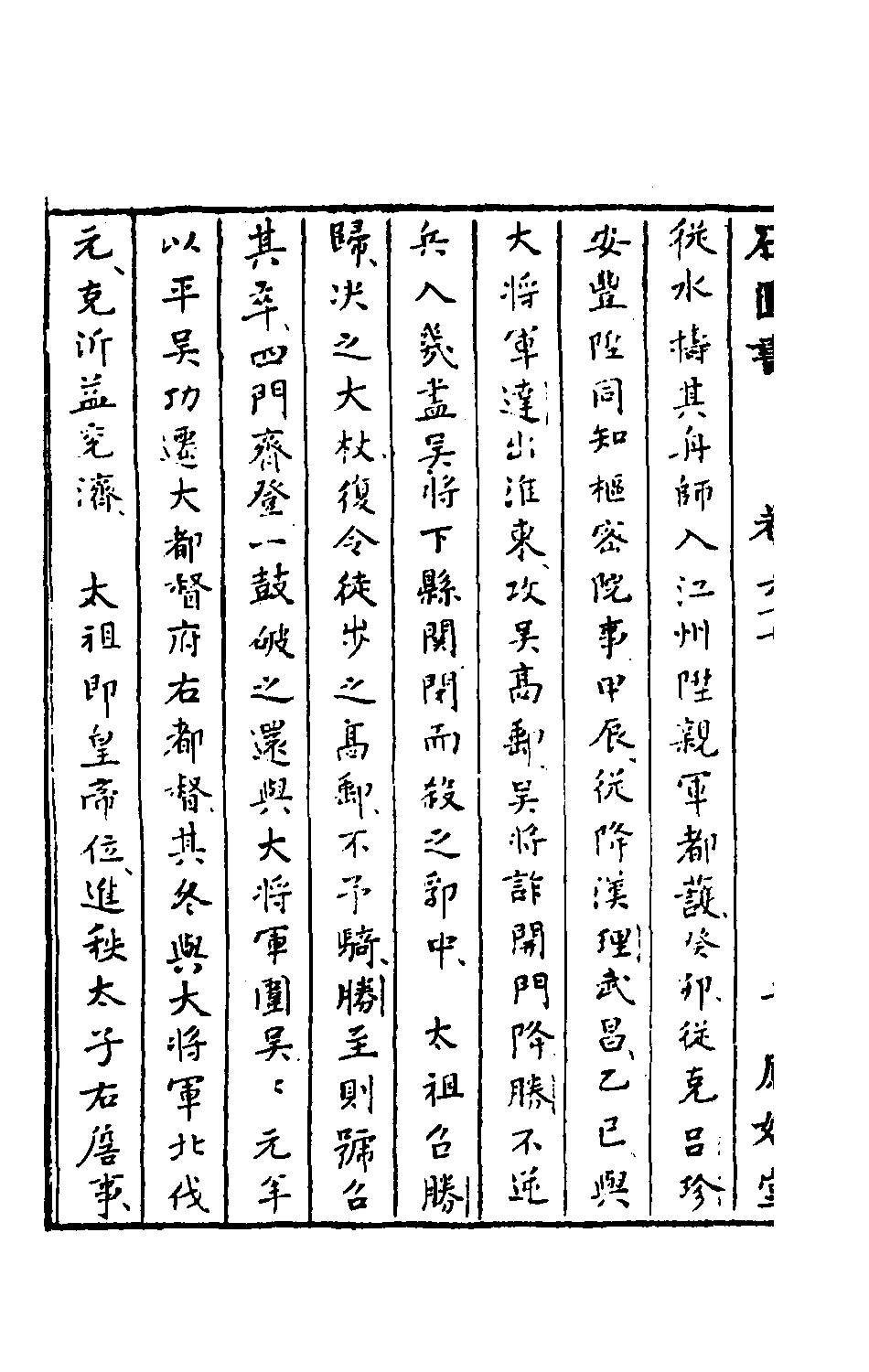 石匮书032.pdf 第5页