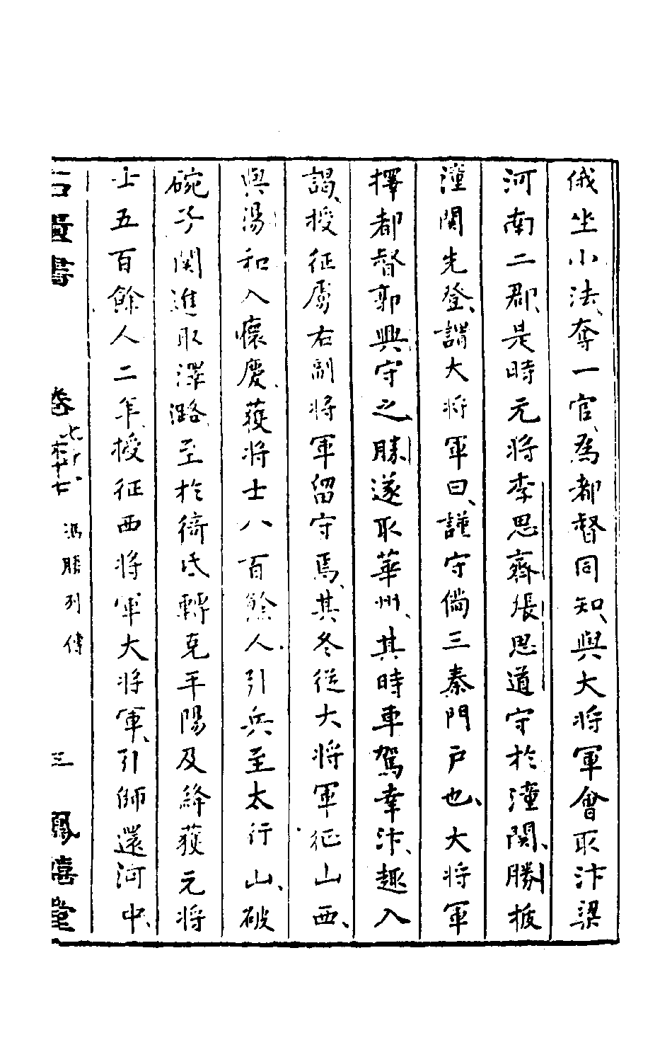 石匮书032.pdf 第6页