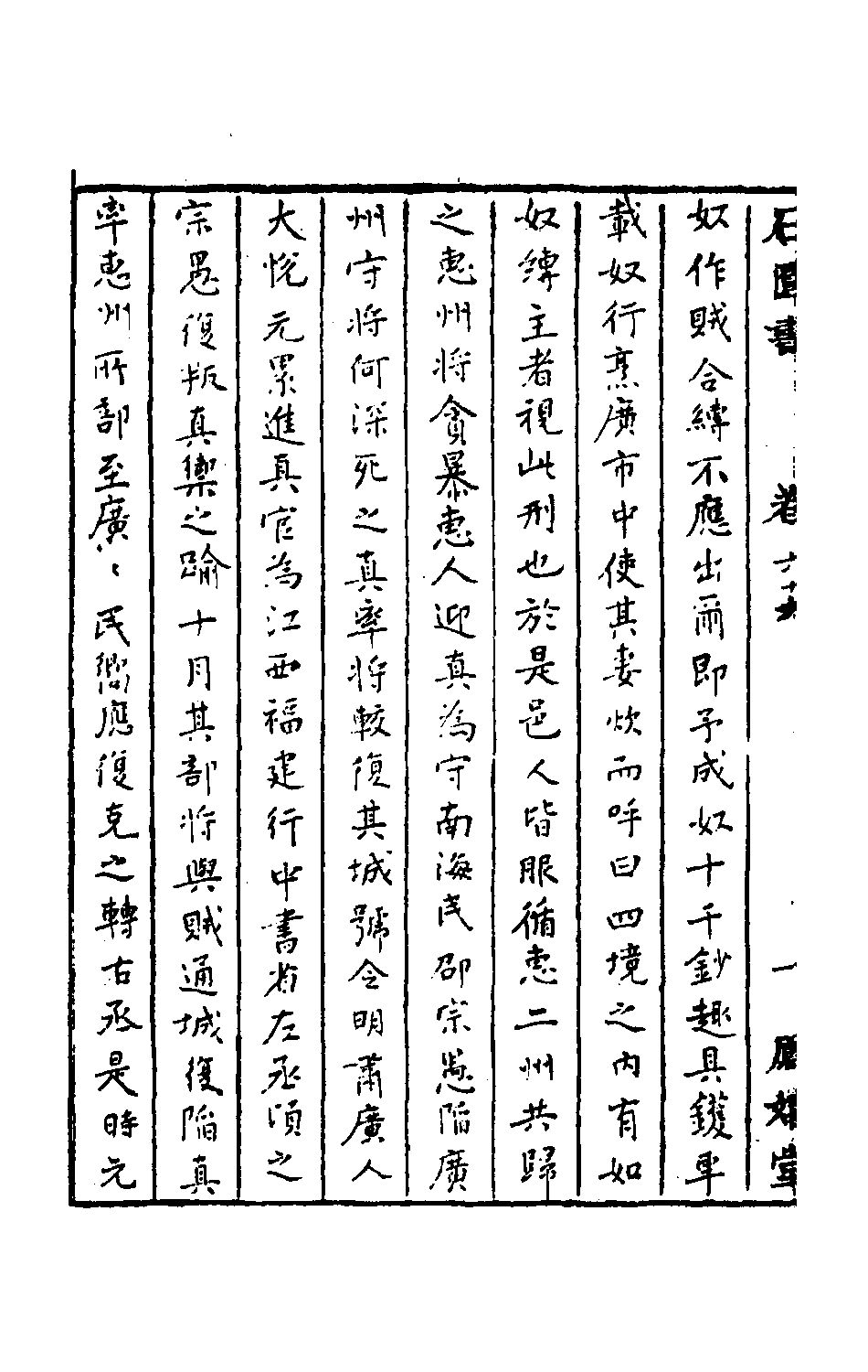 石匮书031.pdf 第3页