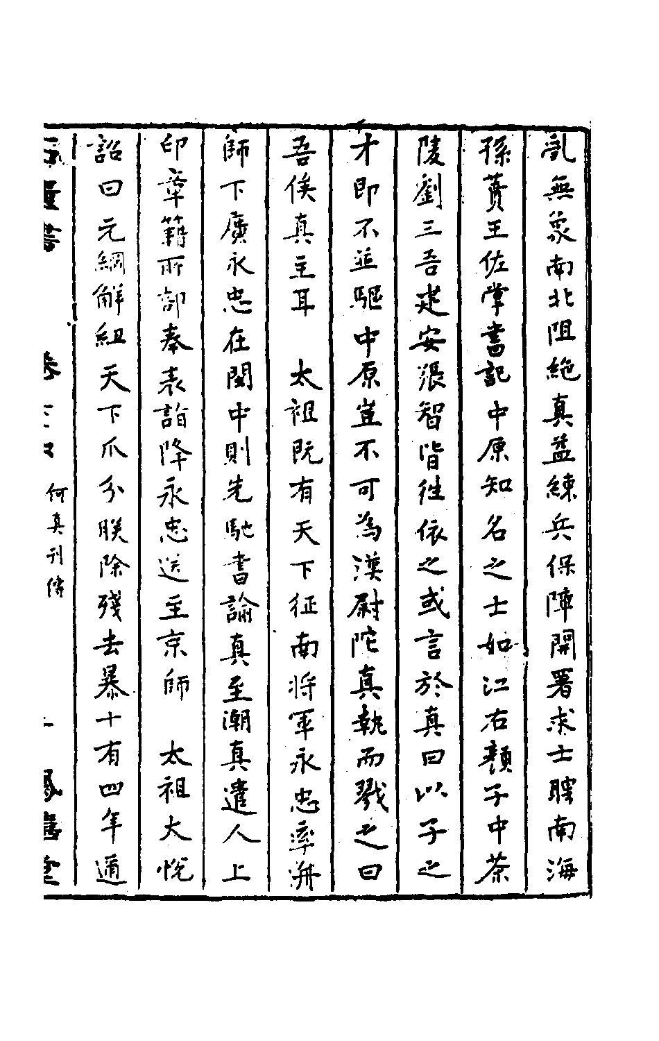 石匮书031.pdf 第4页