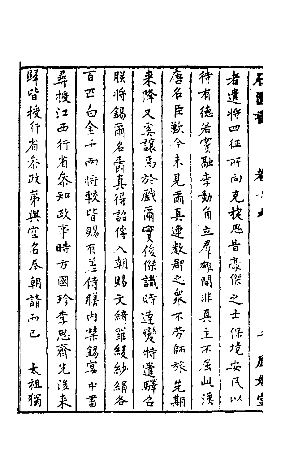 石匮书031.pdf 第5页