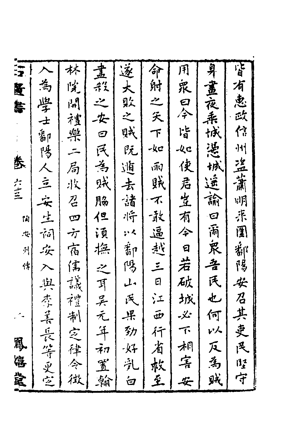 石匮书030.pdf 第4页