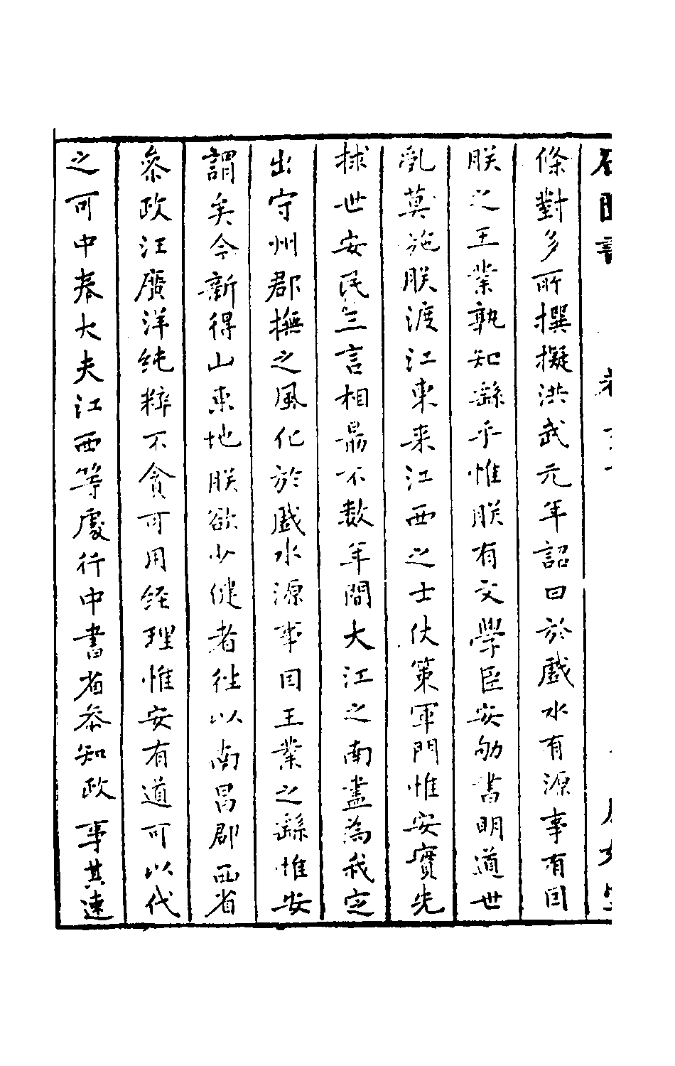 石匮书030.pdf 第5页