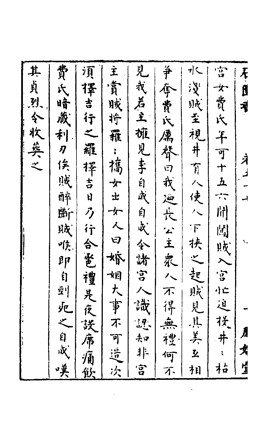 石匮书028.pdf 第3页