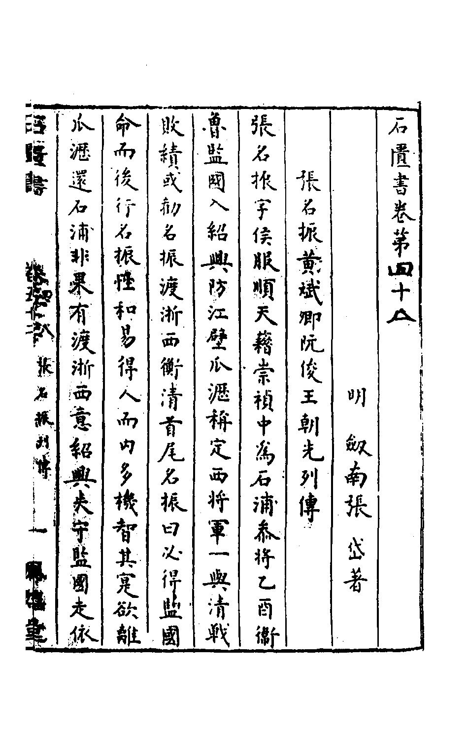 石匮书027.pdf 第2页