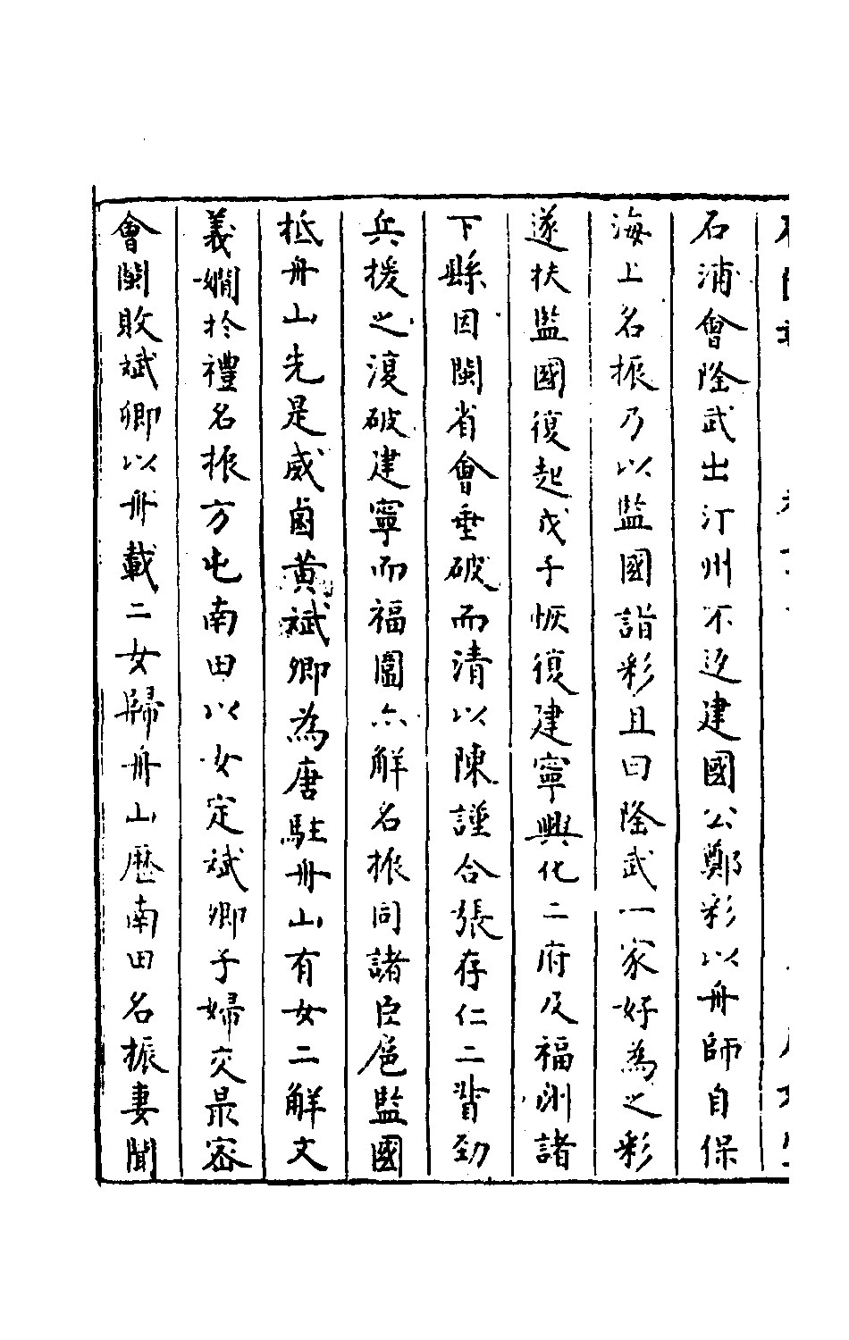 石匮书027.pdf 第3页