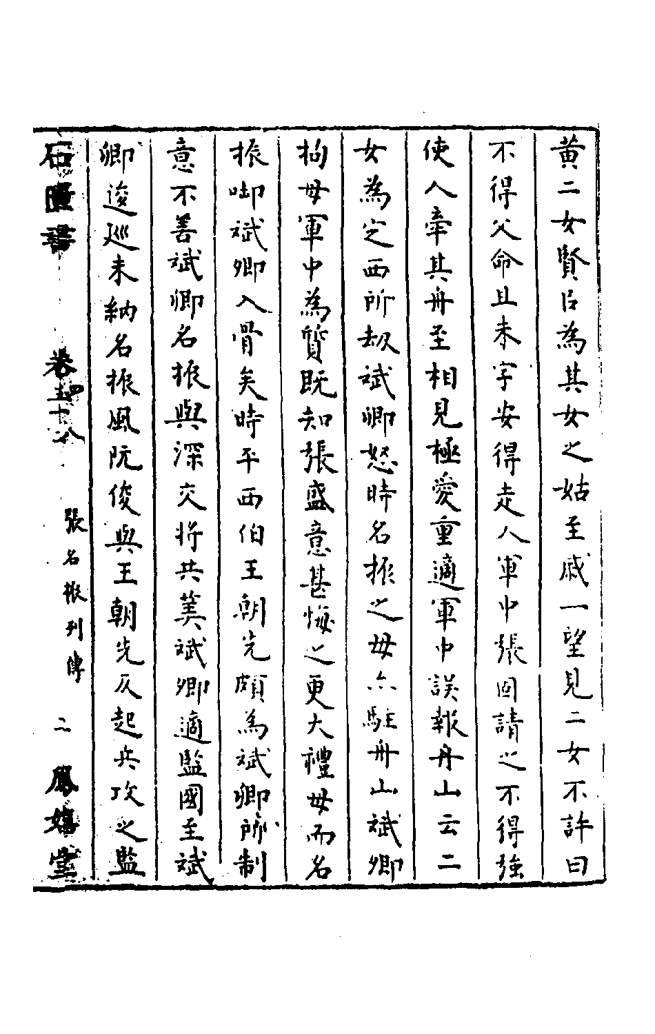 石匮书027.pdf 第4页