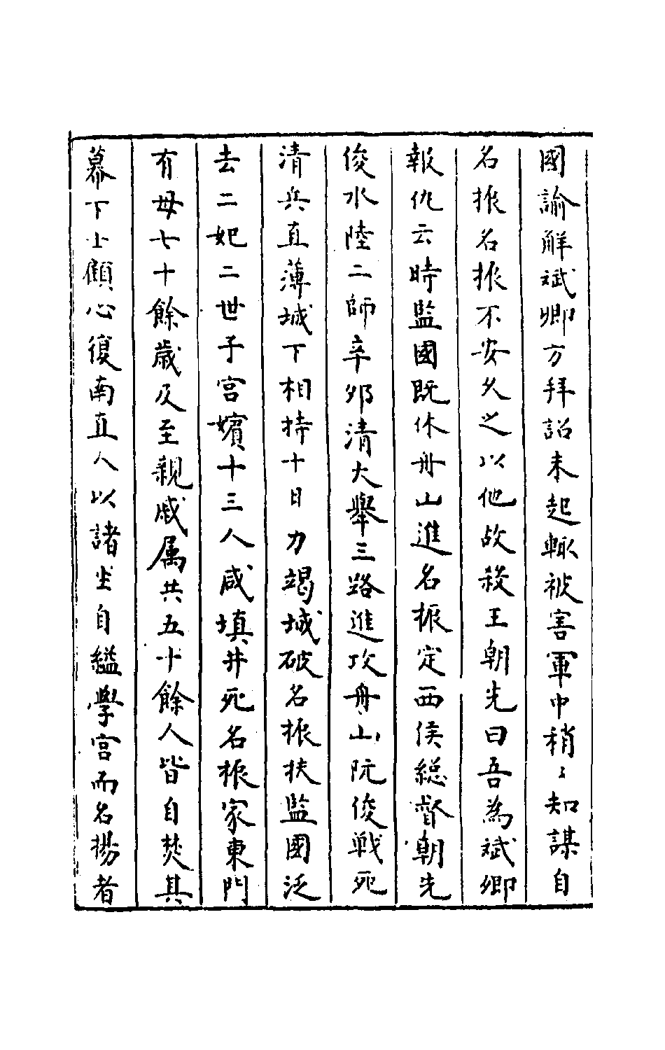 石匮书027.pdf 第5页