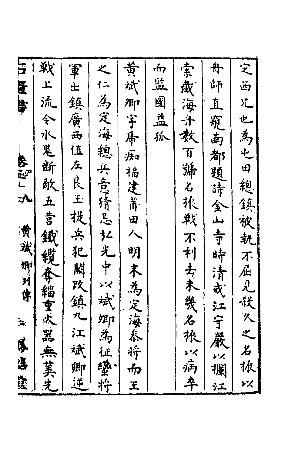 石匮书027.pdf 第6页