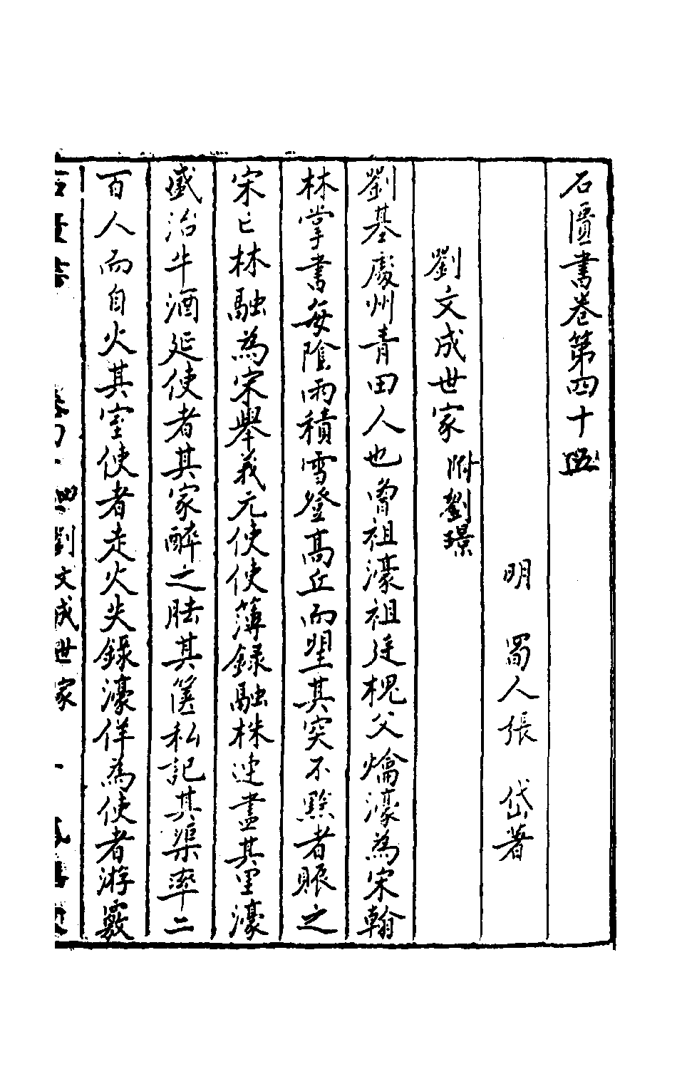 石匮书026.pdf 第2页