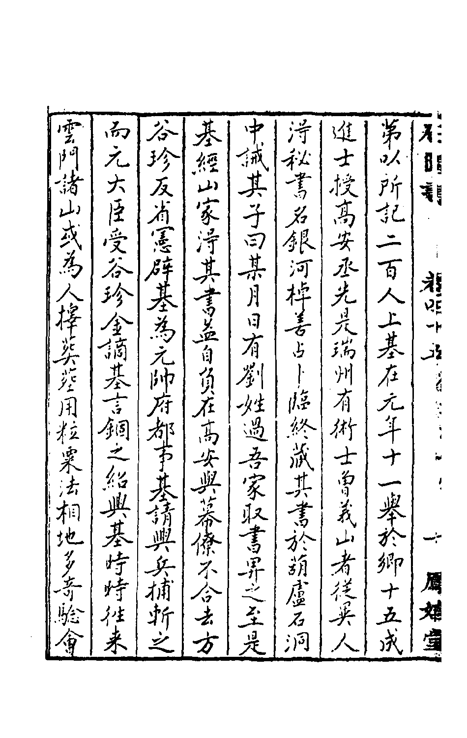 石匮书026.pdf 第3页