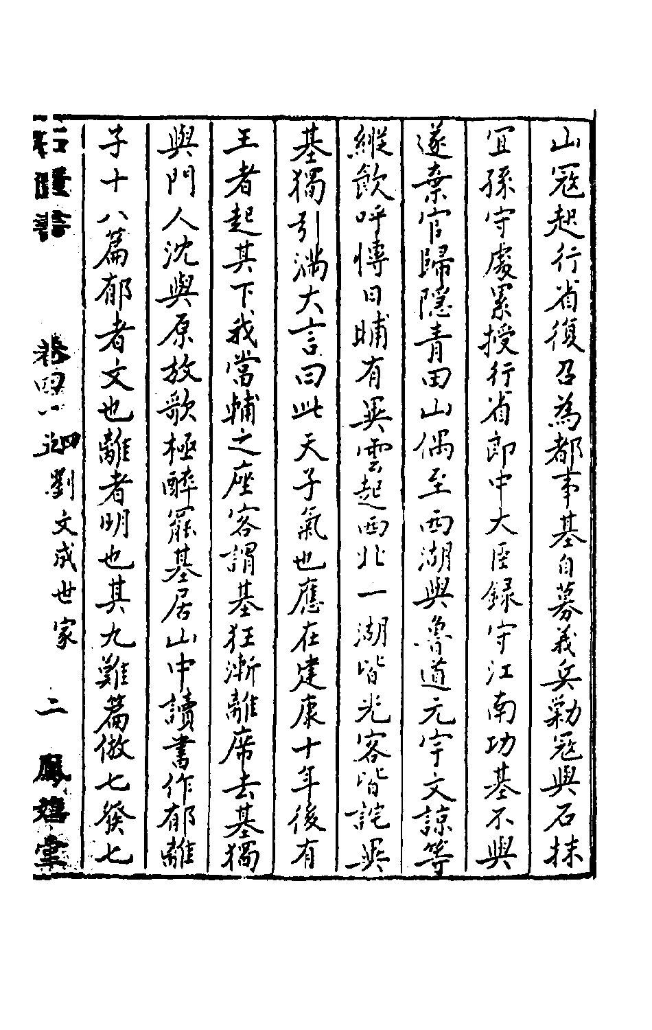 石匮书026.pdf 第4页