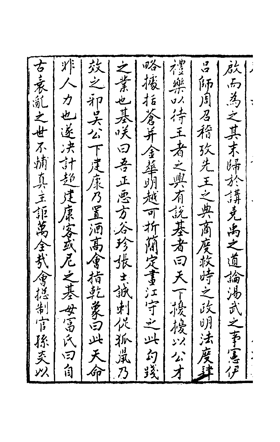 石匮书026.pdf 第5页