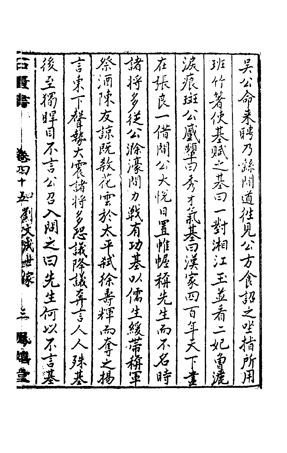 石匮书026.pdf 第6页