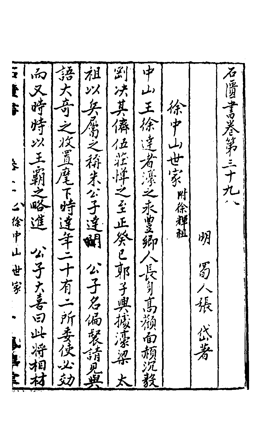 石匮书024.pdf 第2页