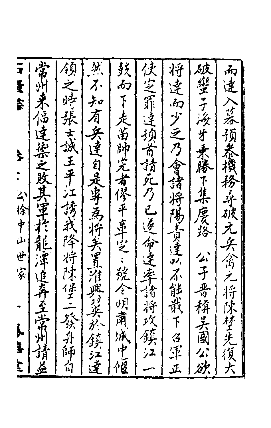 石匮书024.pdf 第4页