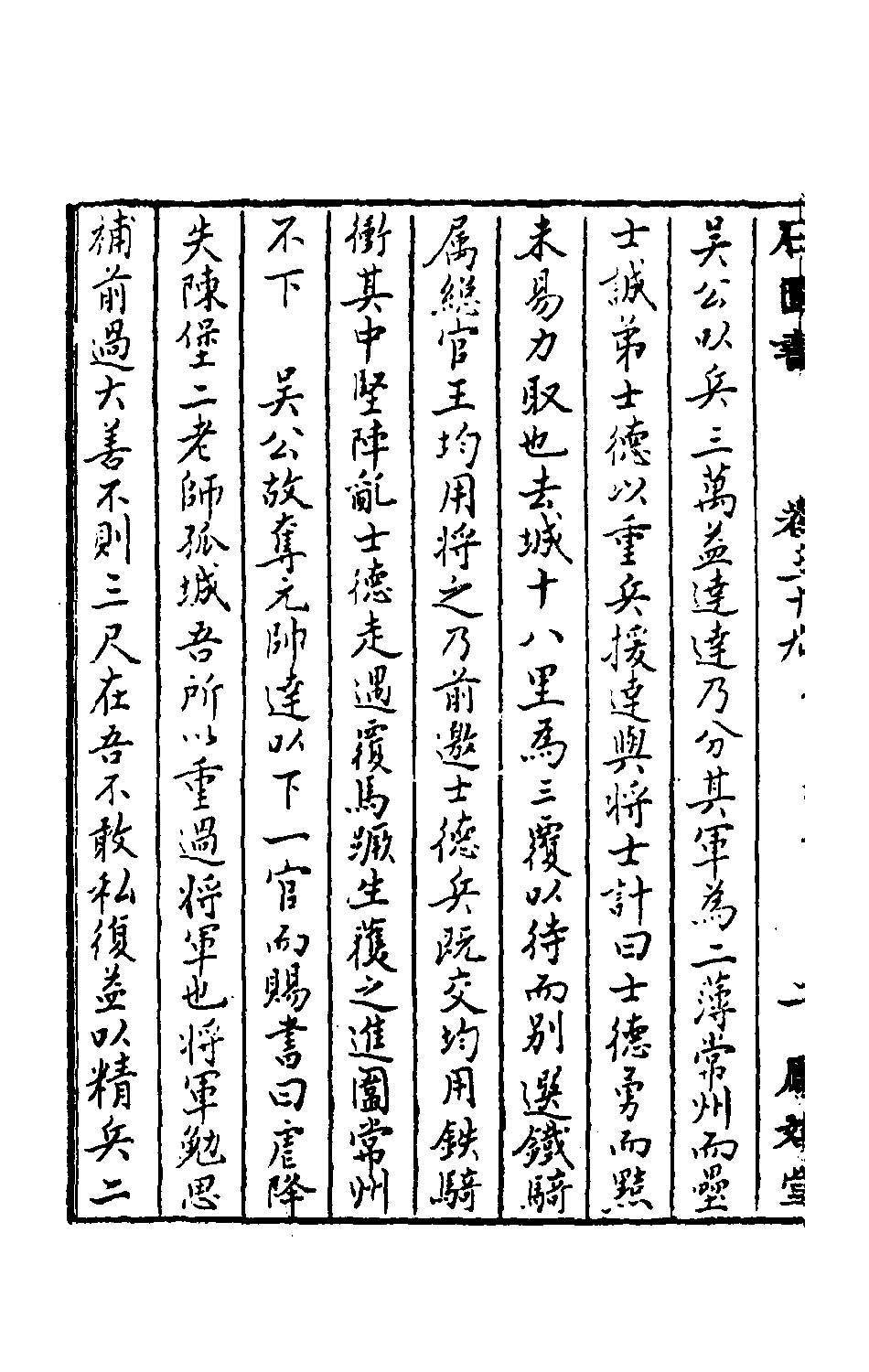 石匮书024.pdf 第5页