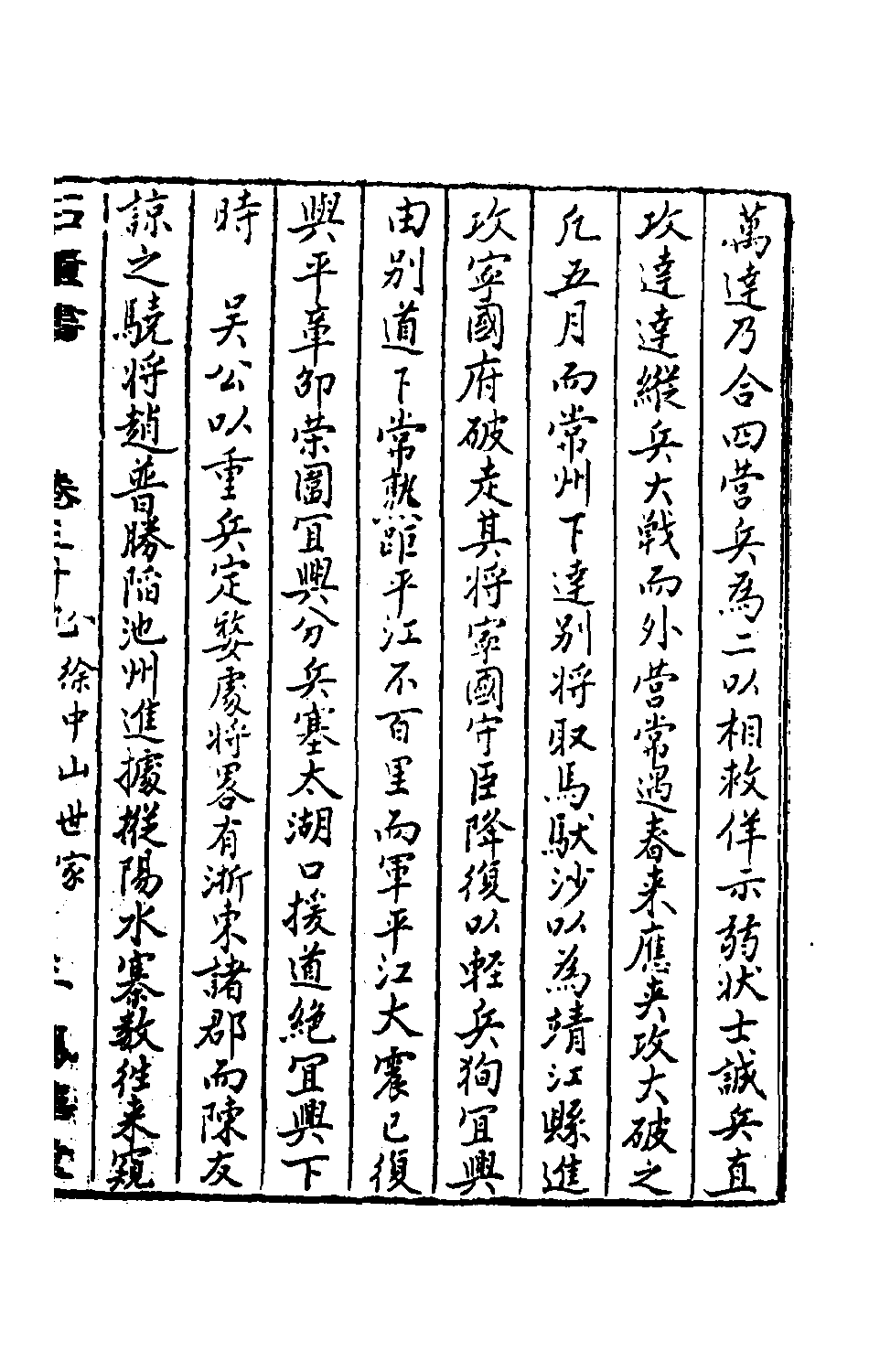 石匮书024.pdf 第6页